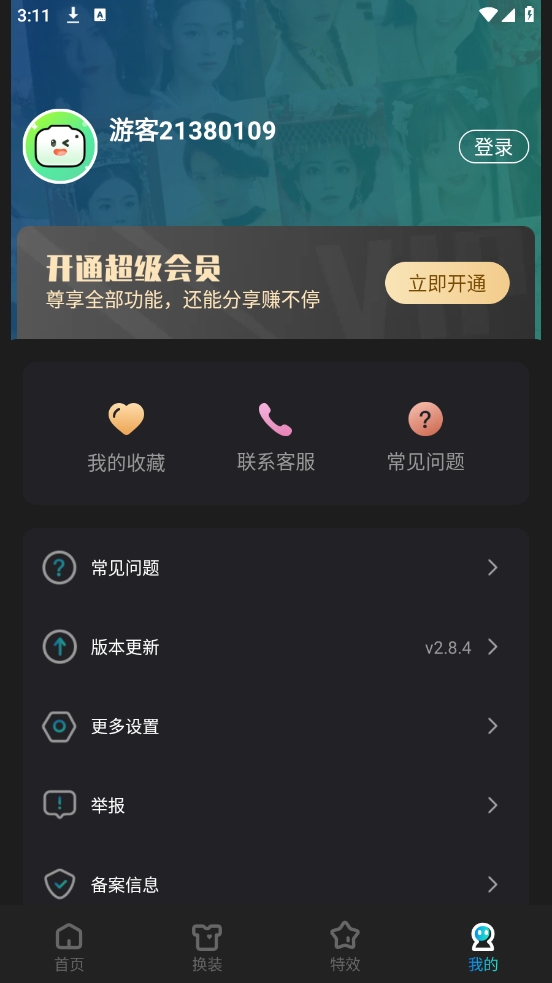 ͼapp°v2.8.4