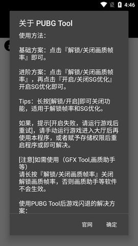 pubgtool2024°1.0.8.5