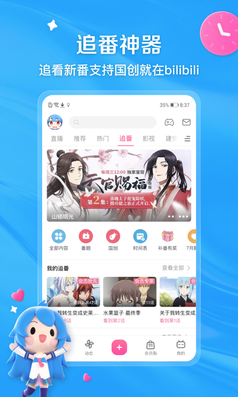 app8.20.0